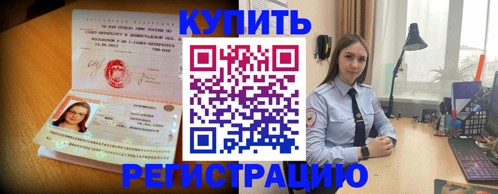 прописка гарантия в Константиновске