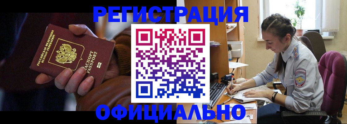 временная регистрация для всех в Константиновске