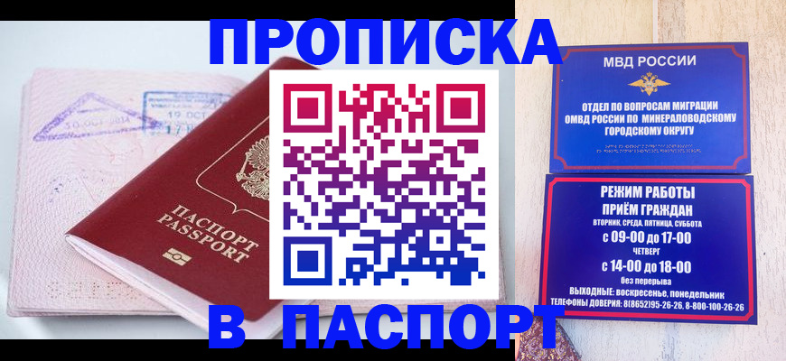 временная регистрация законно в Константиновске