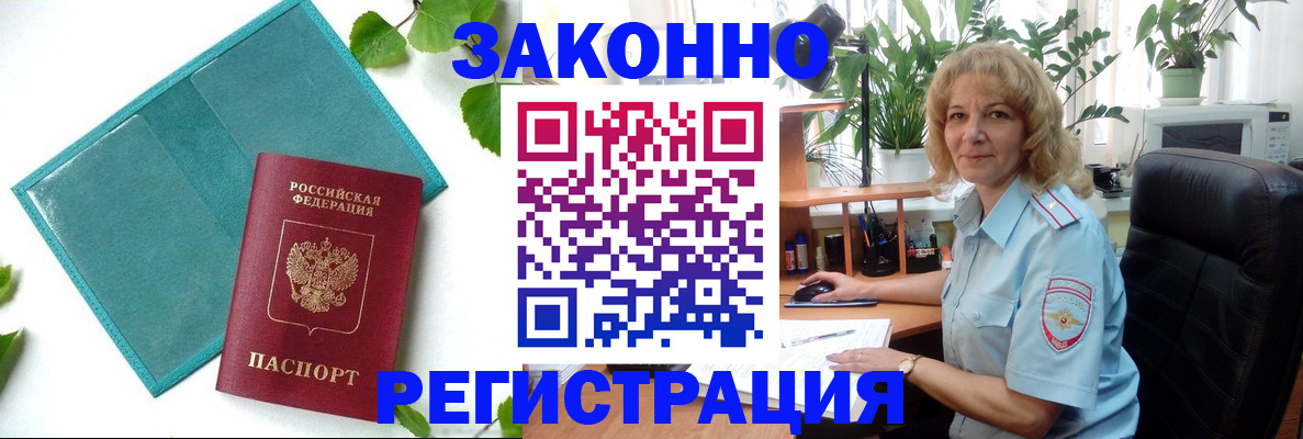 временная регистрация для школы в Константиновске
